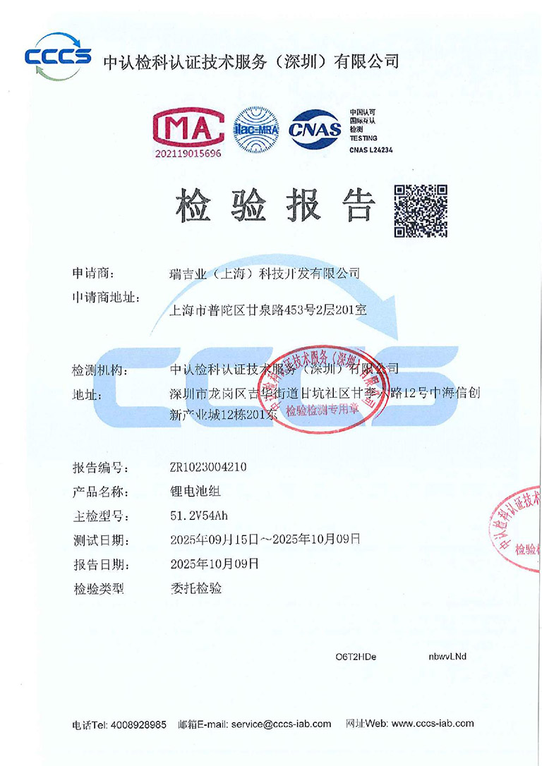 Lithium battery pack test report 51.2V